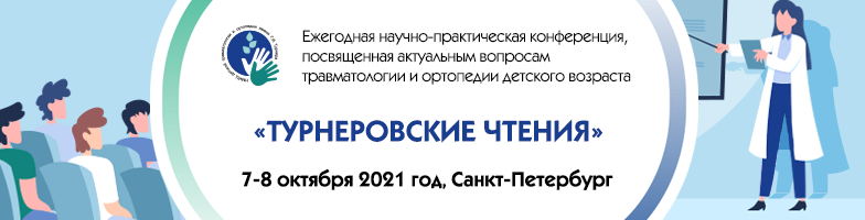 Пушкина телефон регистратуры. Калева Татьяна Альфредовна Турнера. НМИЦ Турнера эмблема для презентации.