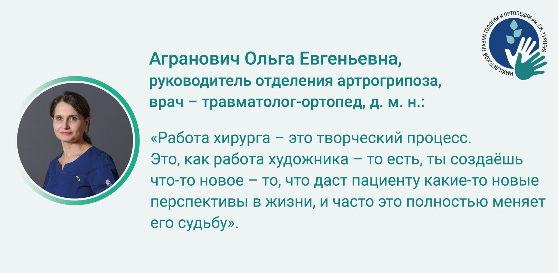 Сотрудники НМИЦ имени Г. И. Турнера рассказали, за что любят свою работу