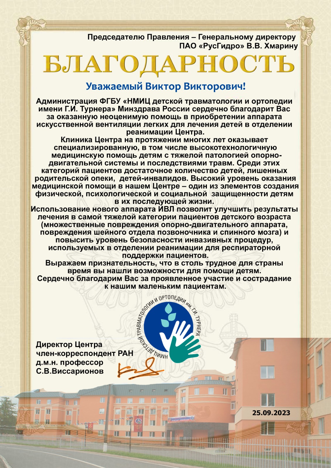 Компания «РусГидро» оказала помощь в приобретении аппарата для  искусственной вентиляции лёгких для лечения детей в реанимации НМИЦ детской  травматологии и ортопедии имени Г. И. Турнера