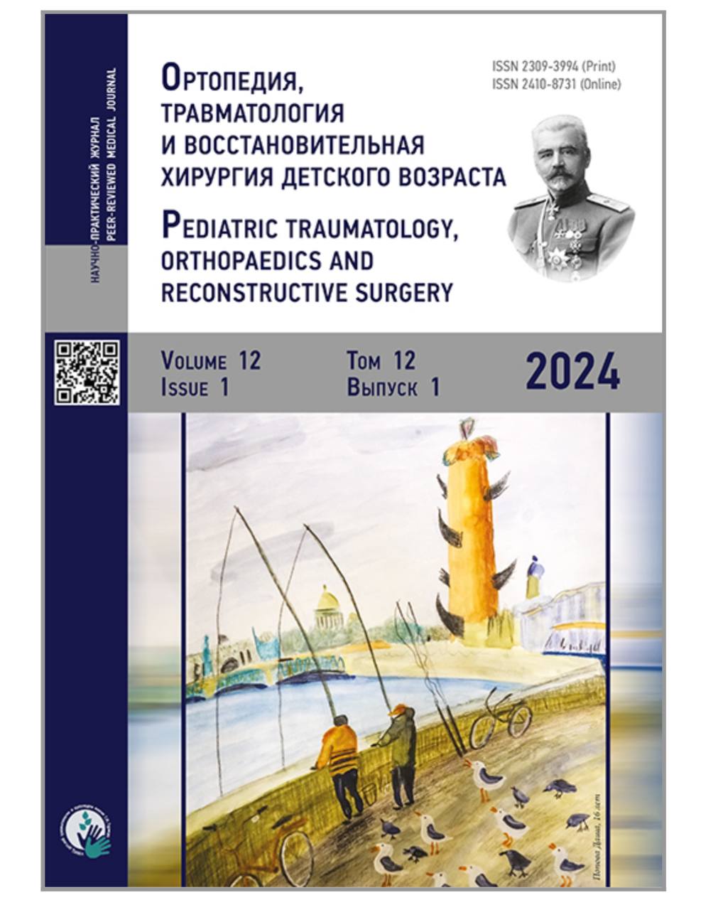 Журнал "Ортопедия, травматология и восстановительная хирургия детского возраста" был включен в  Q3 рейтинга SJR Scopus